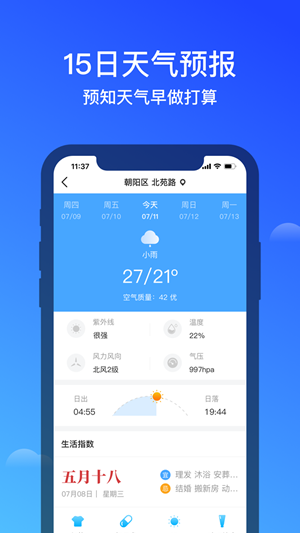 幸福天气图2