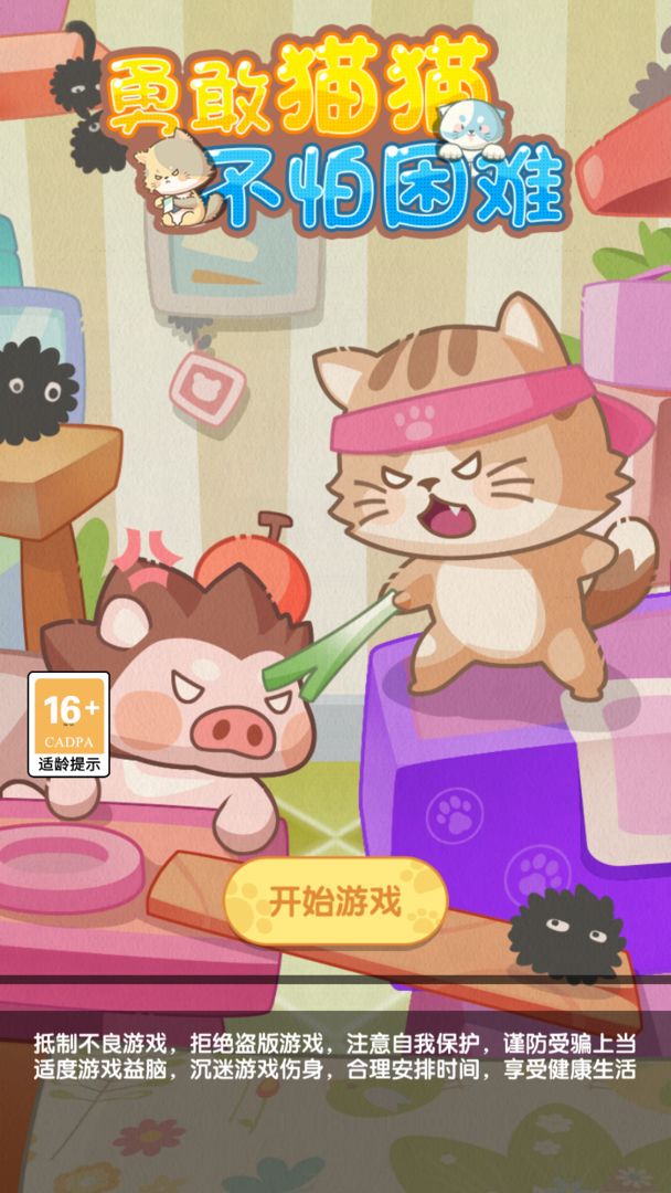 勇敢猫猫不怕困难新版图2