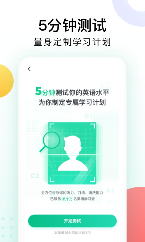 开言英语精简版图3