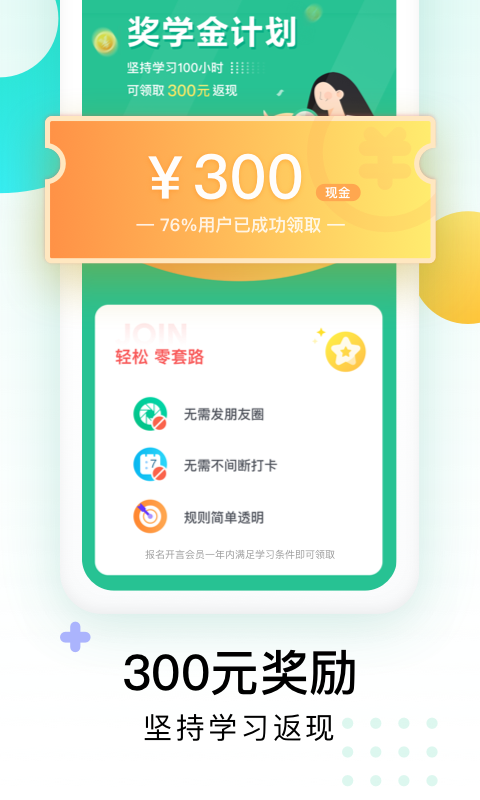 开言英语精简版图2