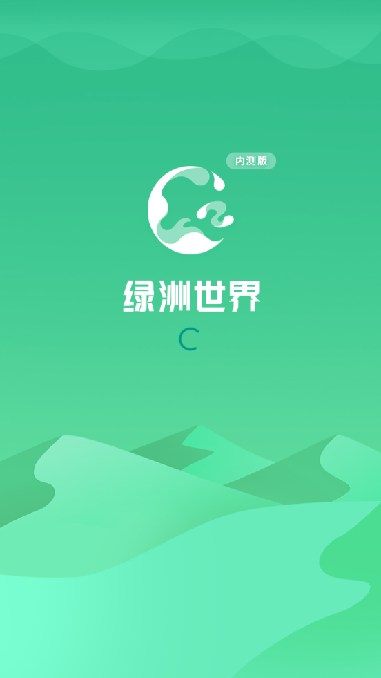 绿洲世界正版图1