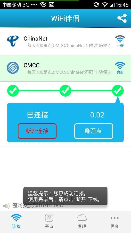 WiFi伴侣极速版图2