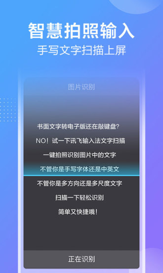 讯飞输入法精简版图3