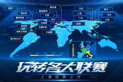 决胜足球新版图2