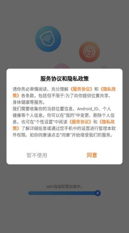 全能wifi测速图1