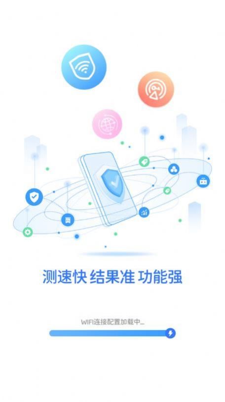 全能wifi测速图3