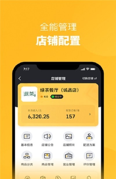 伙拼外卖商家版图3