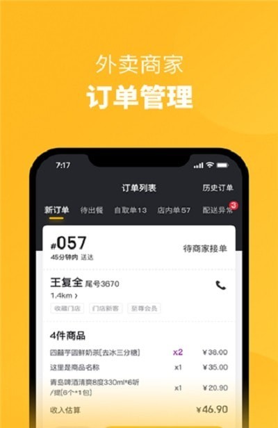 伙拼外卖商家版图2