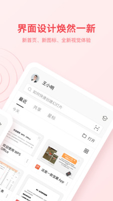 WPS Office精简版图2