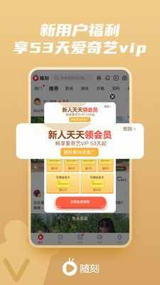 爱奇艺vip随刻版图2