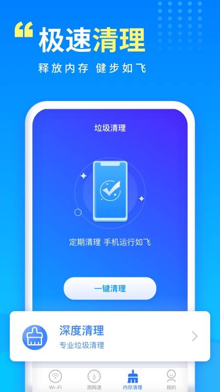 WiFi密码万能连接官方版图1