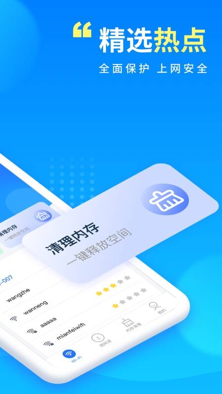 WiFi密码万能连接官方版图3