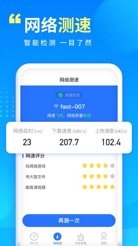 WiFi密码万能连接官方版图2