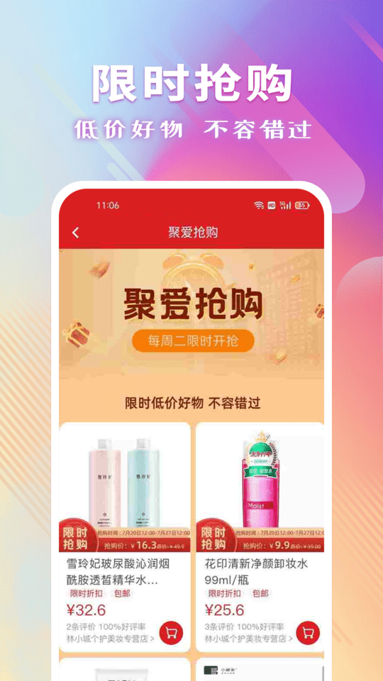 聚爱优选去广告版图2