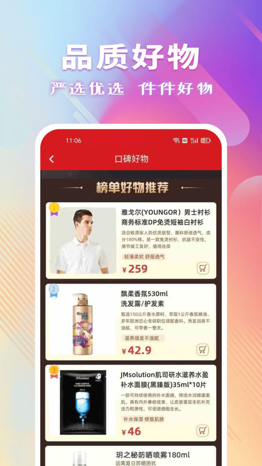 聚爱优选去广告版图1