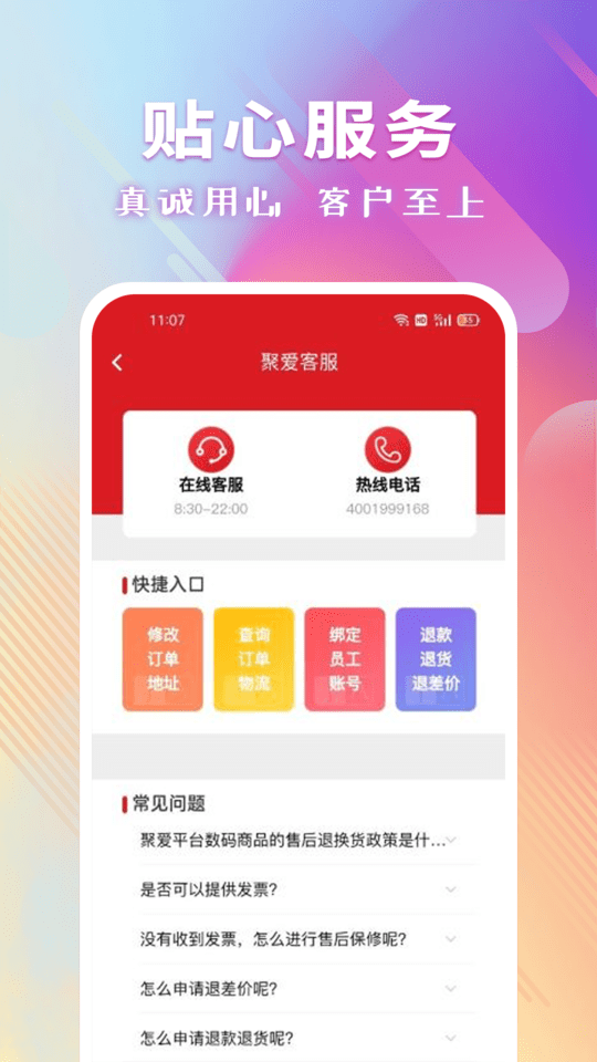 聚爱优选去广告版图3