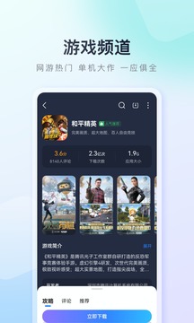 百度手机助手免费版图3