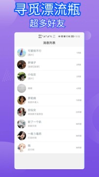 寻觅漂流瓶图2