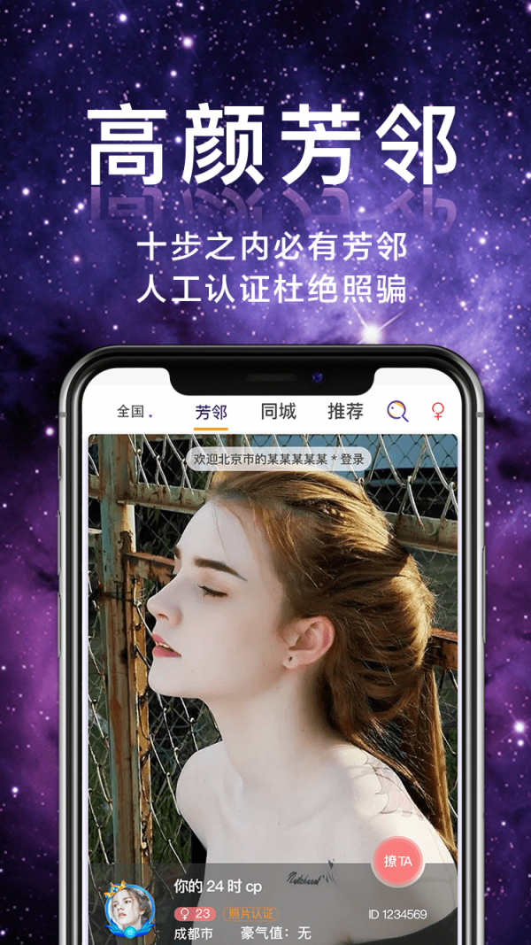 芳邻星球免费版图3