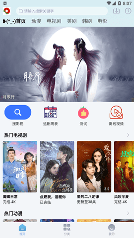 瓜皮TV官方版图1