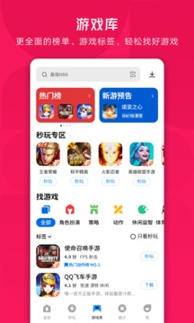 应用宝官方版图1