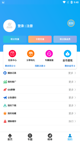 白菜影视官方版图2