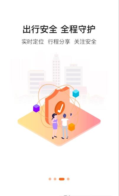 平安到家极速版图2