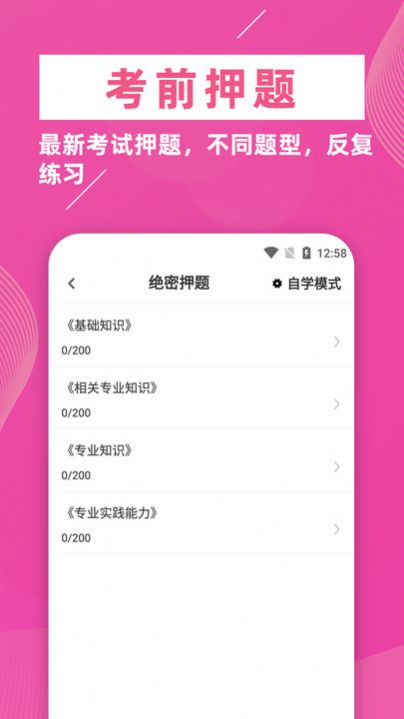 护理专业知识新版图3