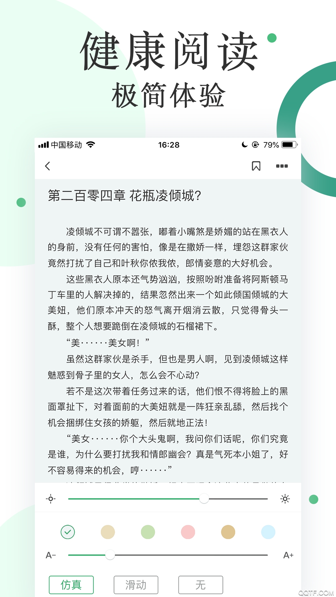 零点阅读破解版图1