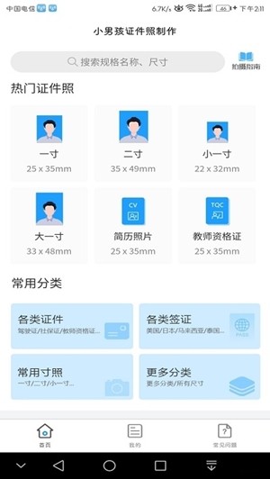 小男孩证件照制作图2