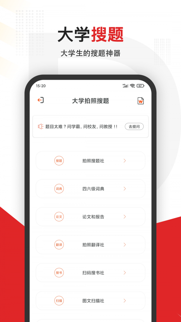 大学搜题新版图3