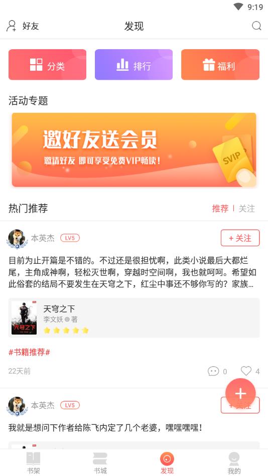 小说巴士阅读器免费版图3