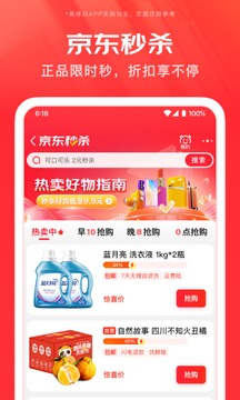 京东精简版图2