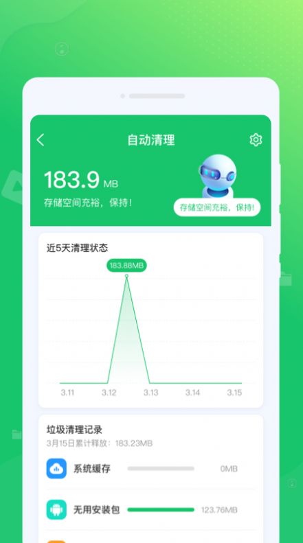 光合清理无广告版图2