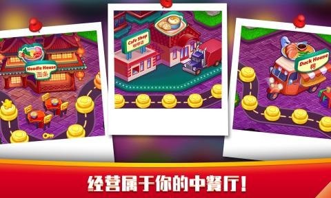 指尖中餐厅免费版图3