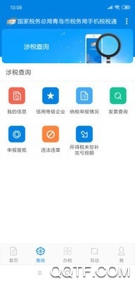 税税通图2