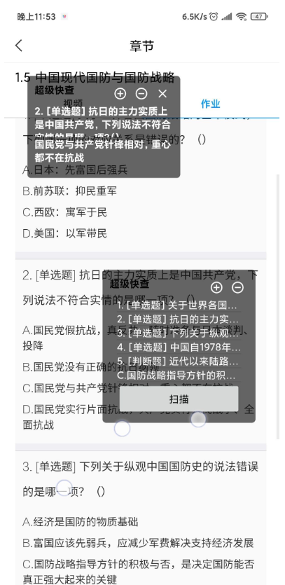 超级快查简版图2