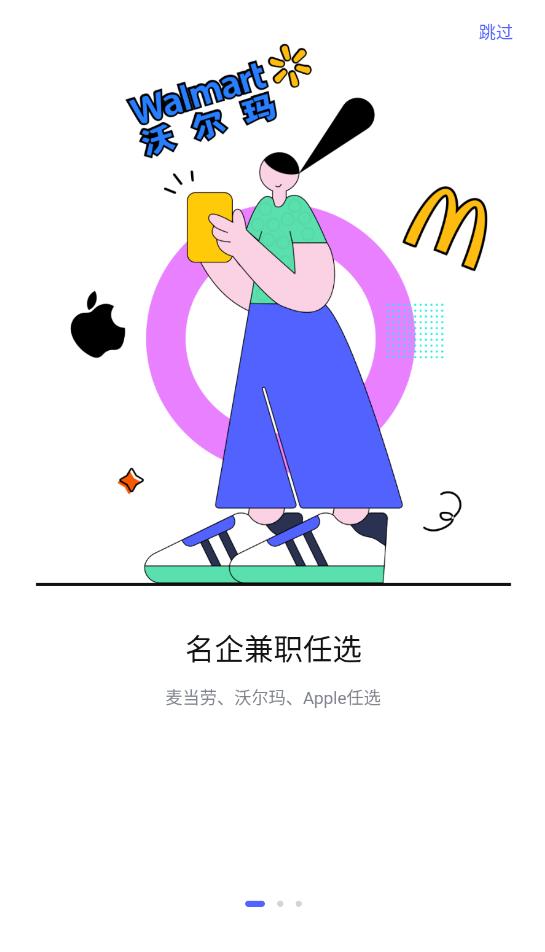 兼客直聘免广告版图2