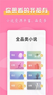 77免费小说简版图1