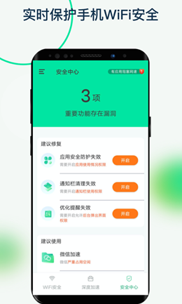 福悦WiFi免费版图3