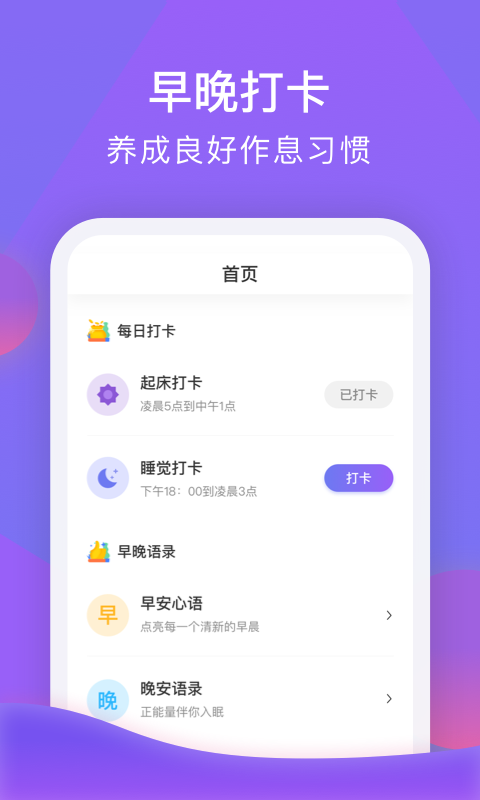 睡宝官方版图1