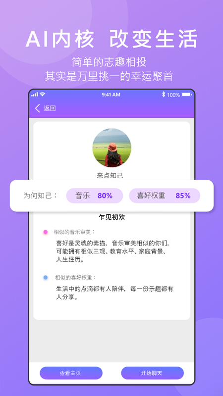 来点知己免广告版图2