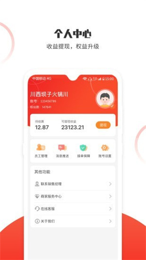 松鼠速客商户版图1