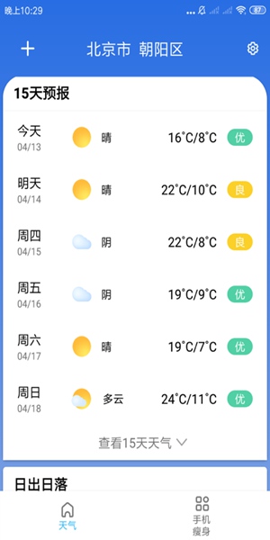 玲珑天气去广告版图1