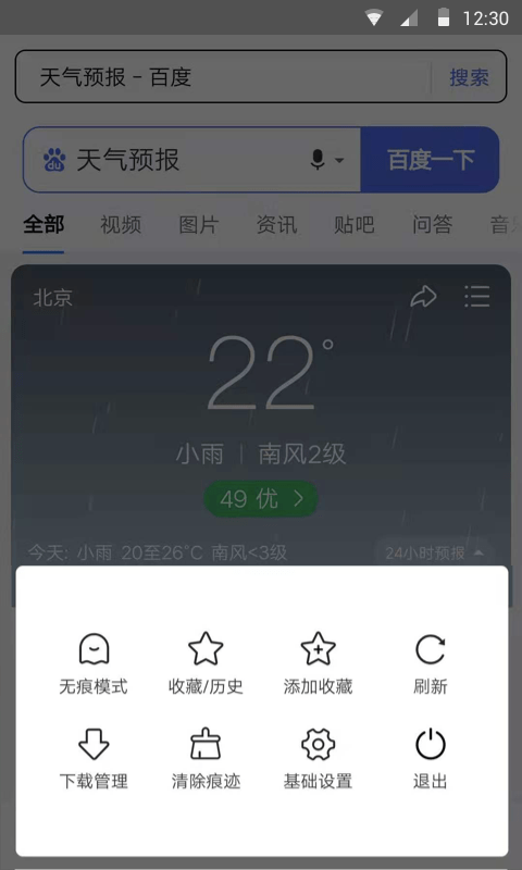 樱花浏览器极速版图2