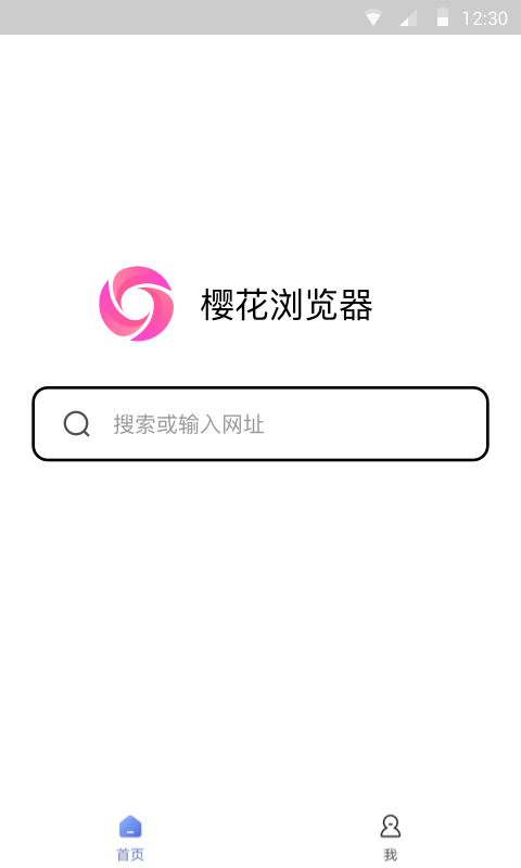 樱花浏览器极速版图1