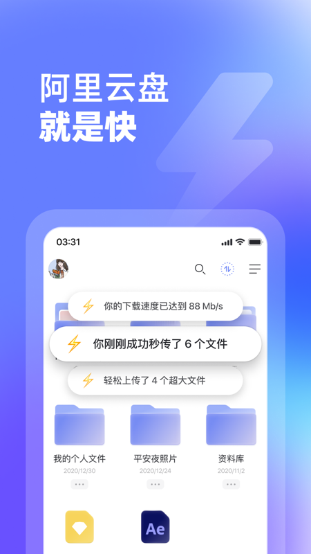 阿里云网盘精简版图2