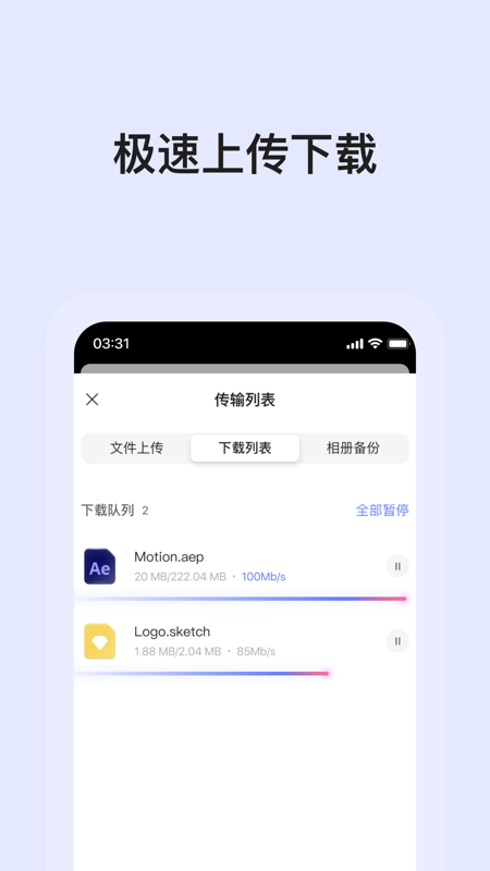 阿里云网盘精简版图1