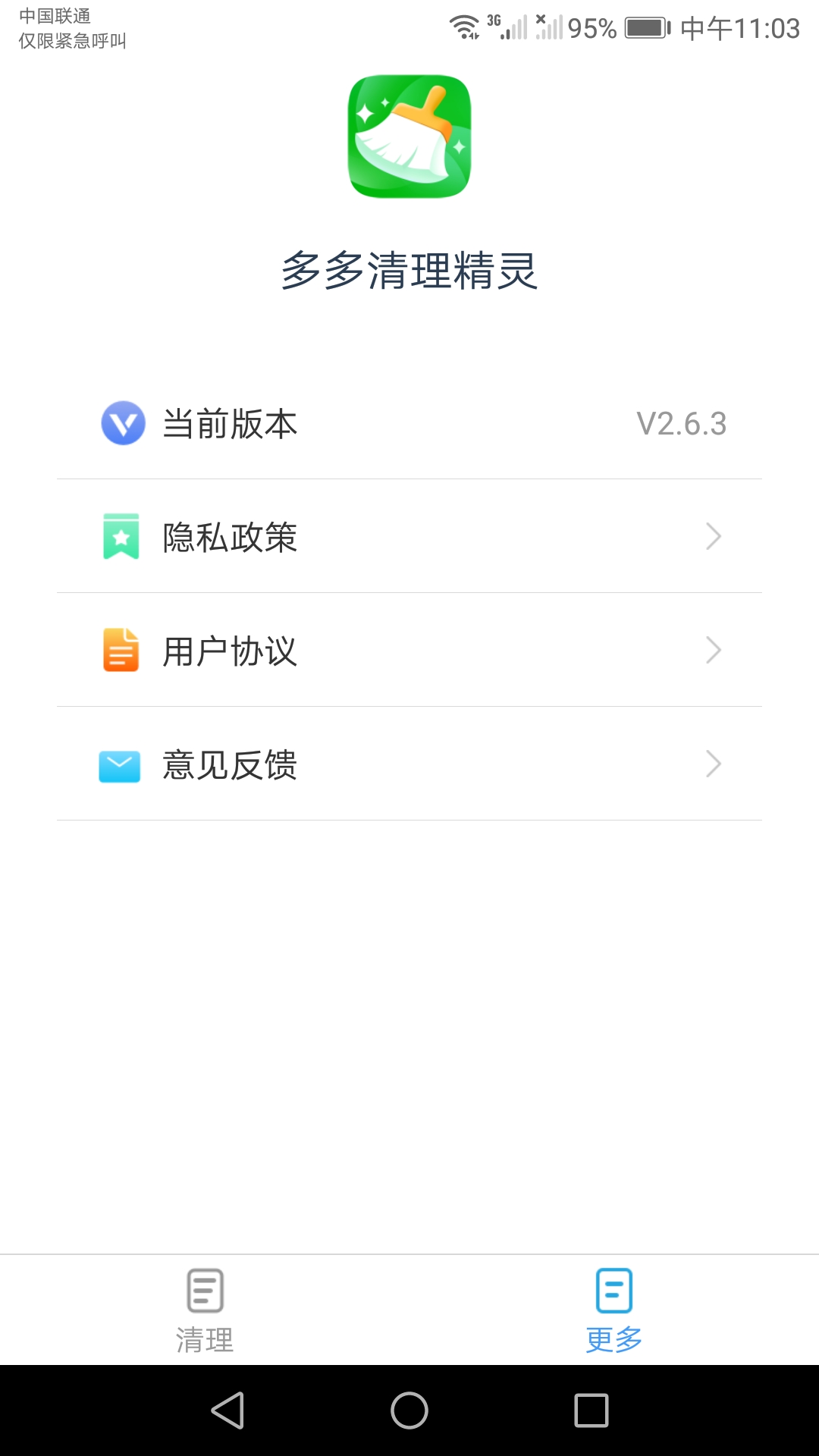 多多清理精灵无广告版图3