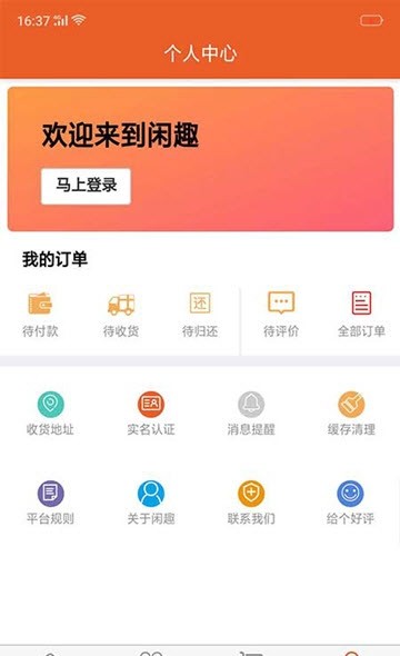 闲趣商城图3